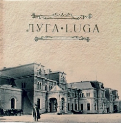 Луга