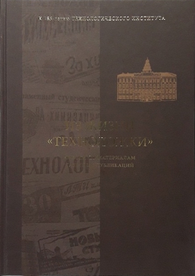 Из жизни "ТЕХНОЛОЖКИ"