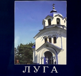 Луга