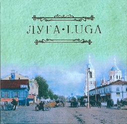 Луга